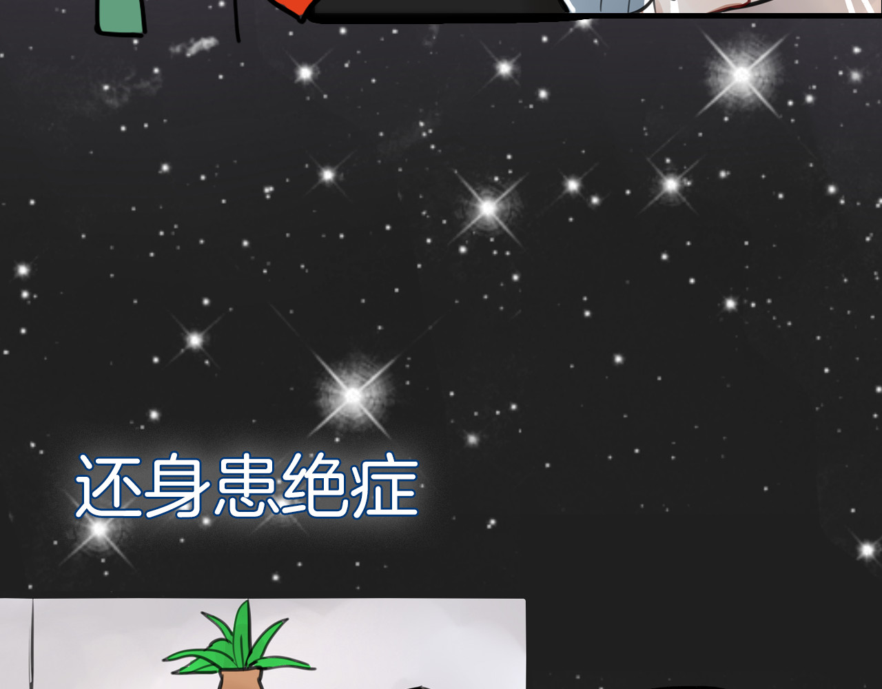零食别跑 序章 流星化身美男强行同居 第12页