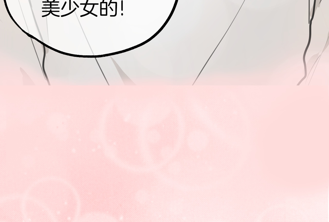 零食别跑 序章 流星化身美男强行同居 第20页