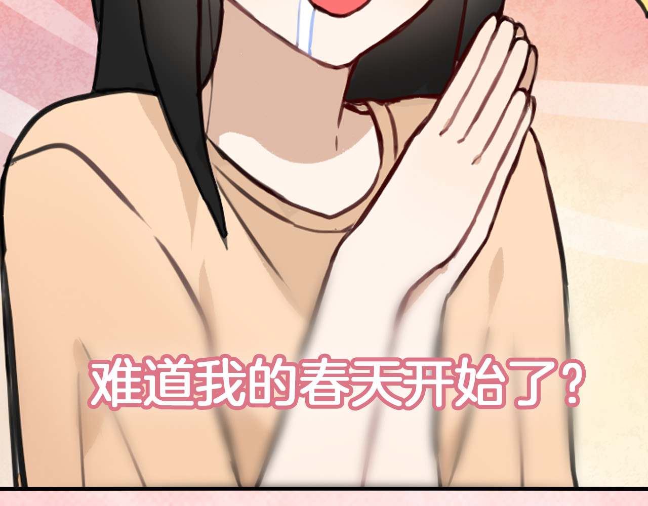 零食别跑 序章 流星化身美男强行同居 第22页