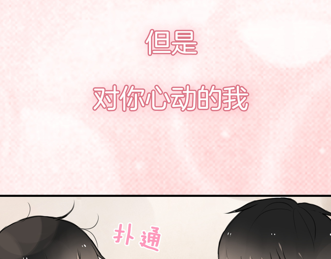 零食别跑 序章 流星化身美男强行同居 第29页