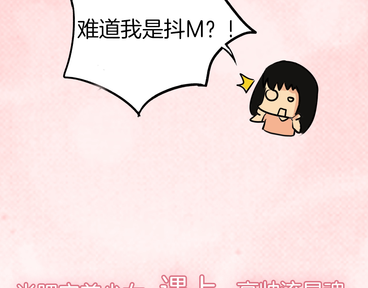 零食别跑 序章 流星化身美男强行同居 第32页