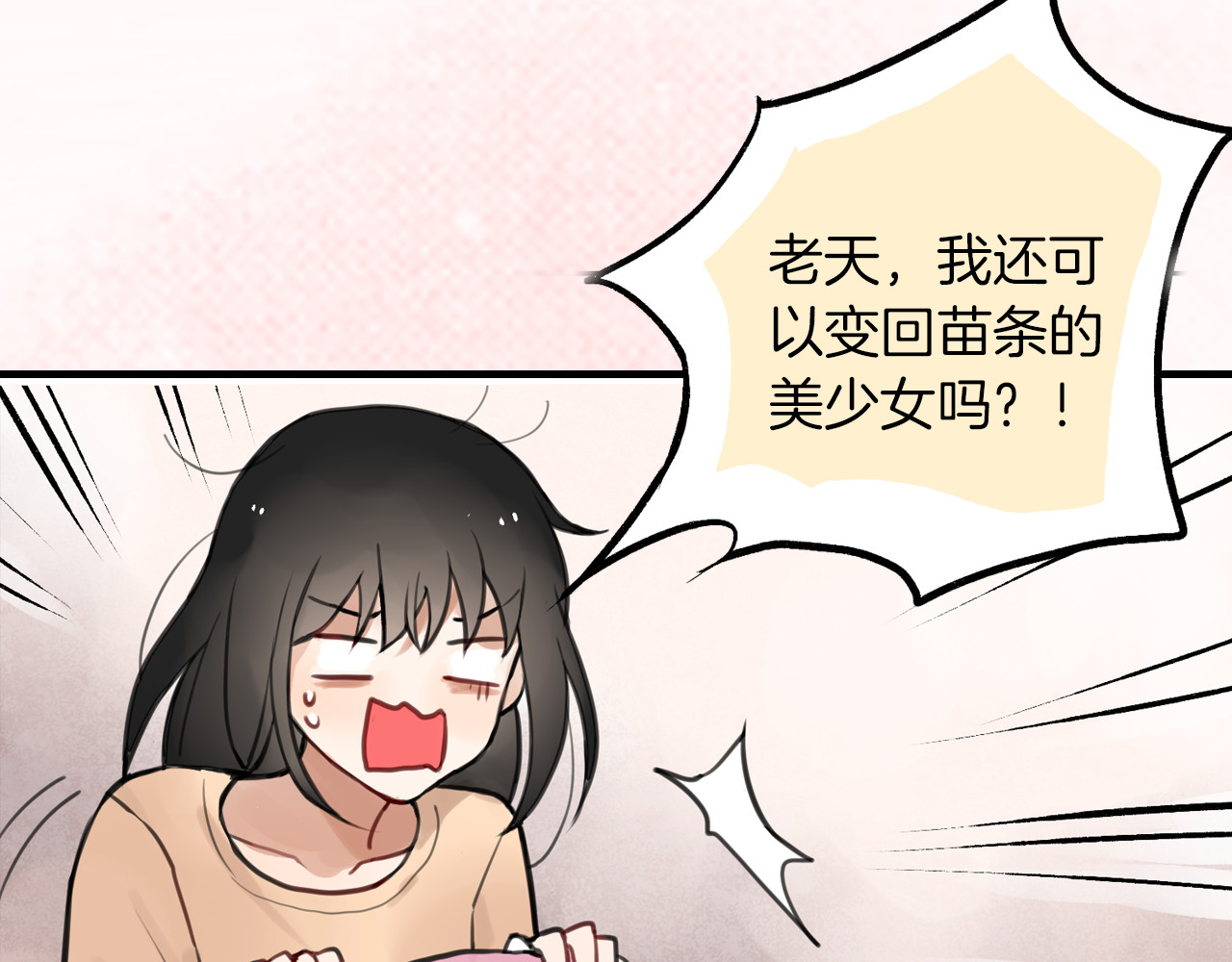 零食别跑 序章 流星化身美男强行同居 第38页