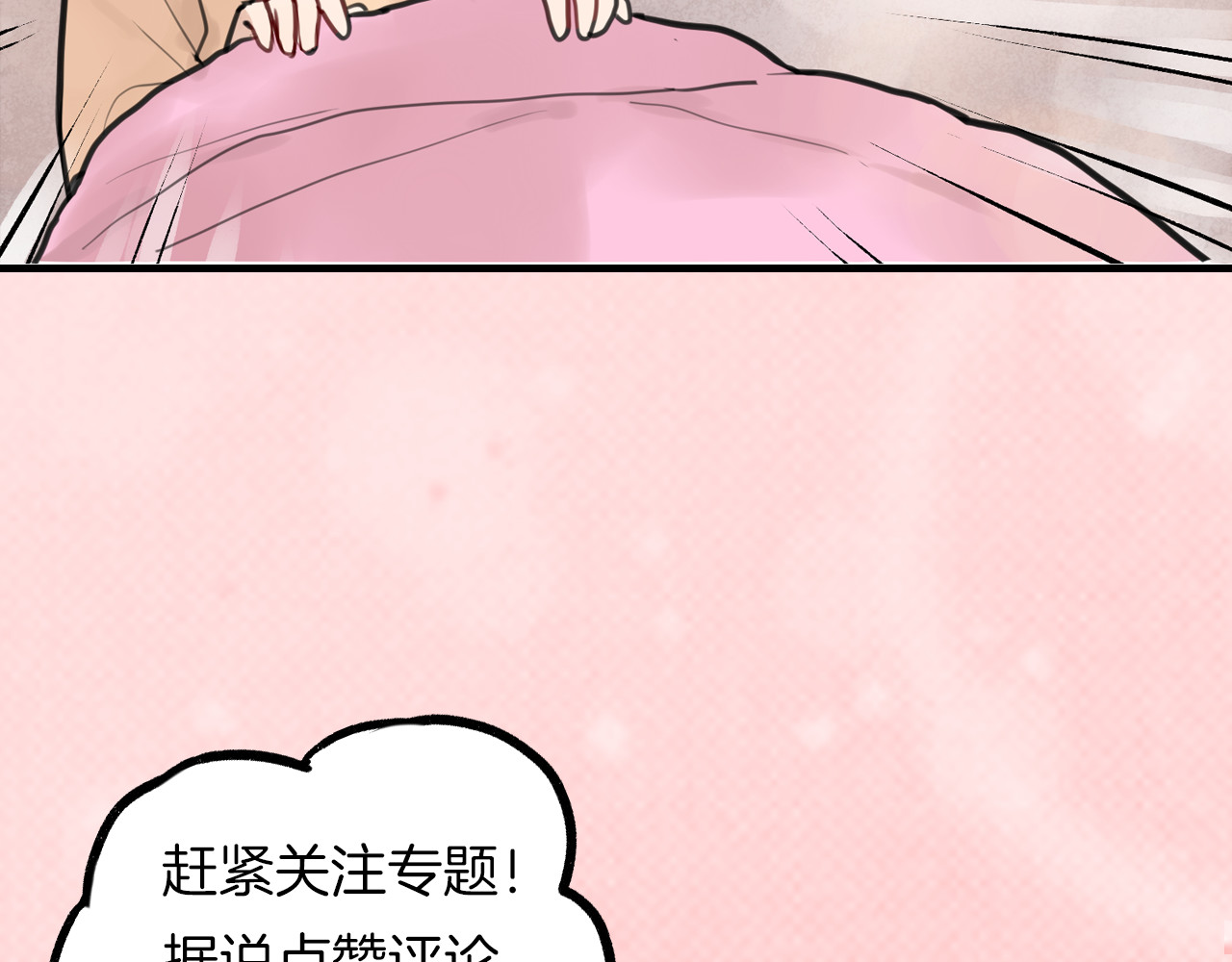 零食别跑 序章 流星化身美男强行同居 第39页