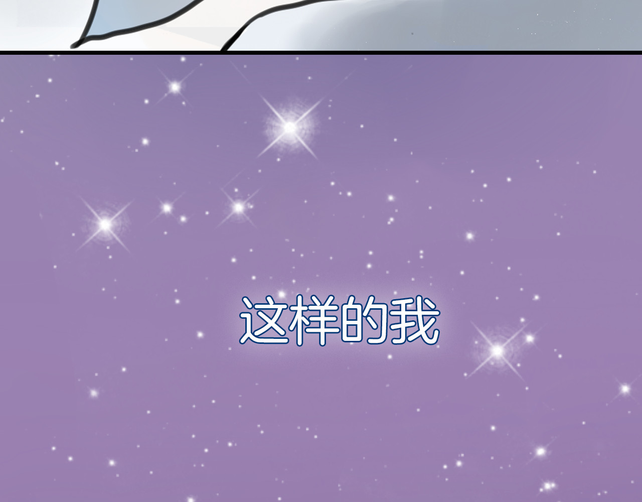 零食别跑 序章 流星化身美男强行同居 第10页