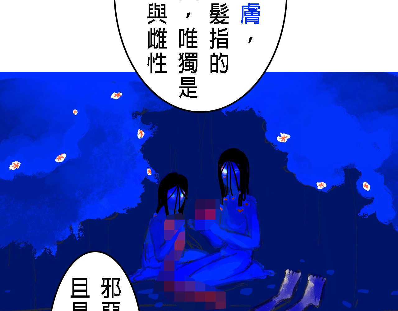 尋鵂 青色的噩夢 第13页