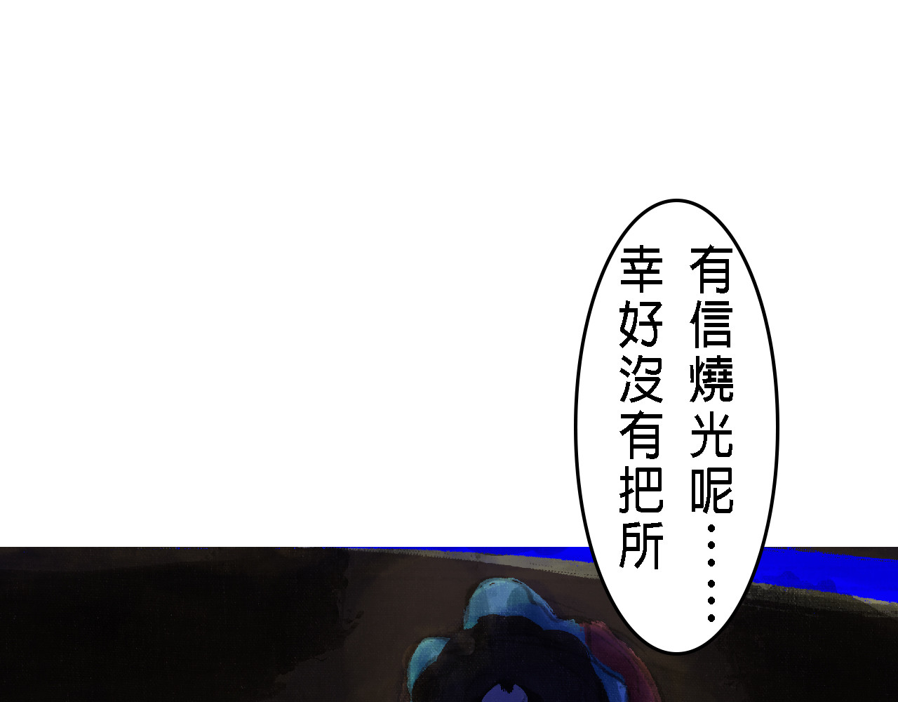 尋鵂 青色的噩夢 第72页