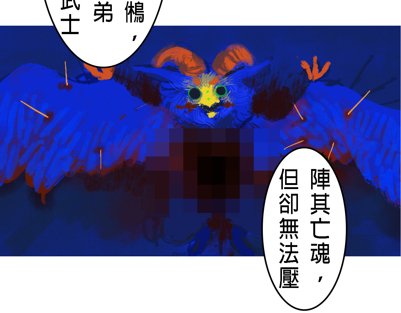 尋鵂 青色的噩夢 第10页
