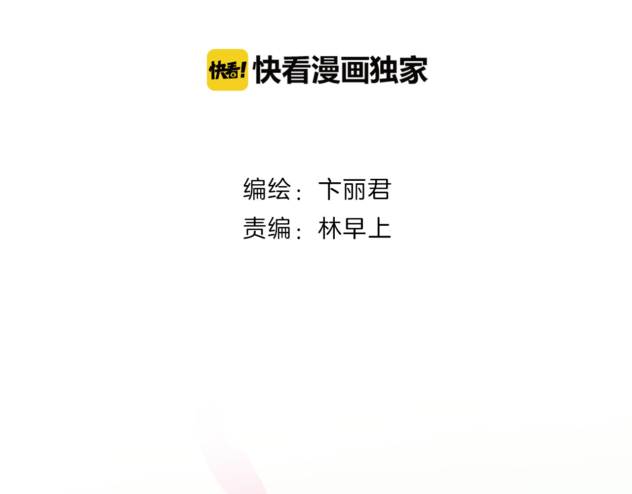 云天谣 第3话 我才是最美的！ 第2页