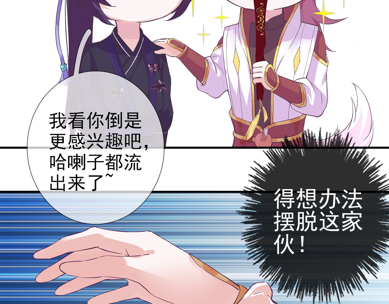 云天谣 第3话 我才是最美的！ 第21页