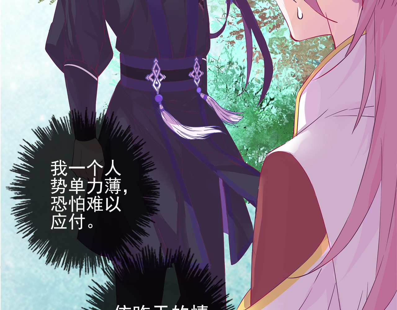 云天谣 第3话 我才是最美的！ 第29页