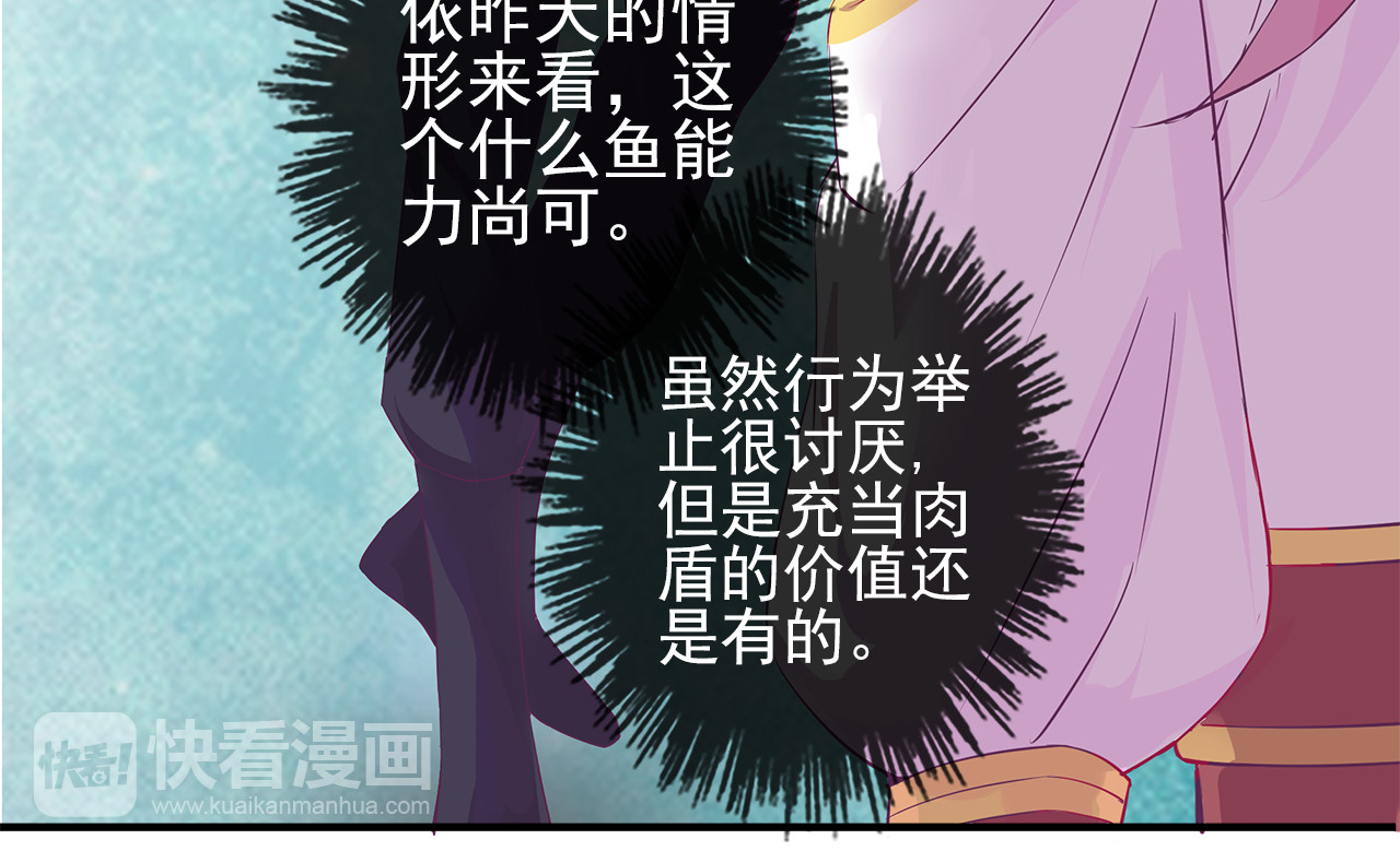 云天谣 第3话 我才是最美的！ 第30页