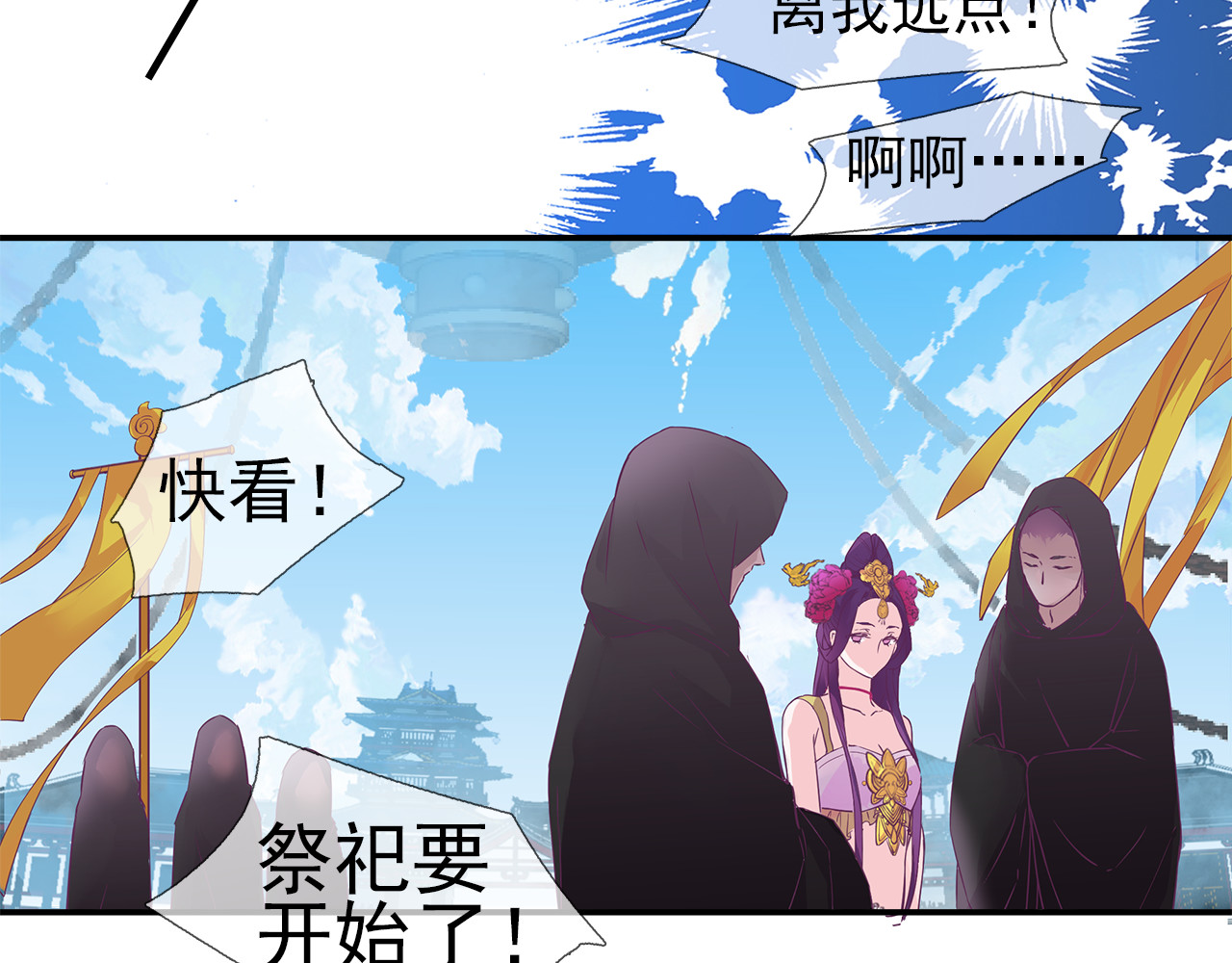 云天谣 第3话 我才是最美的！ 第35页