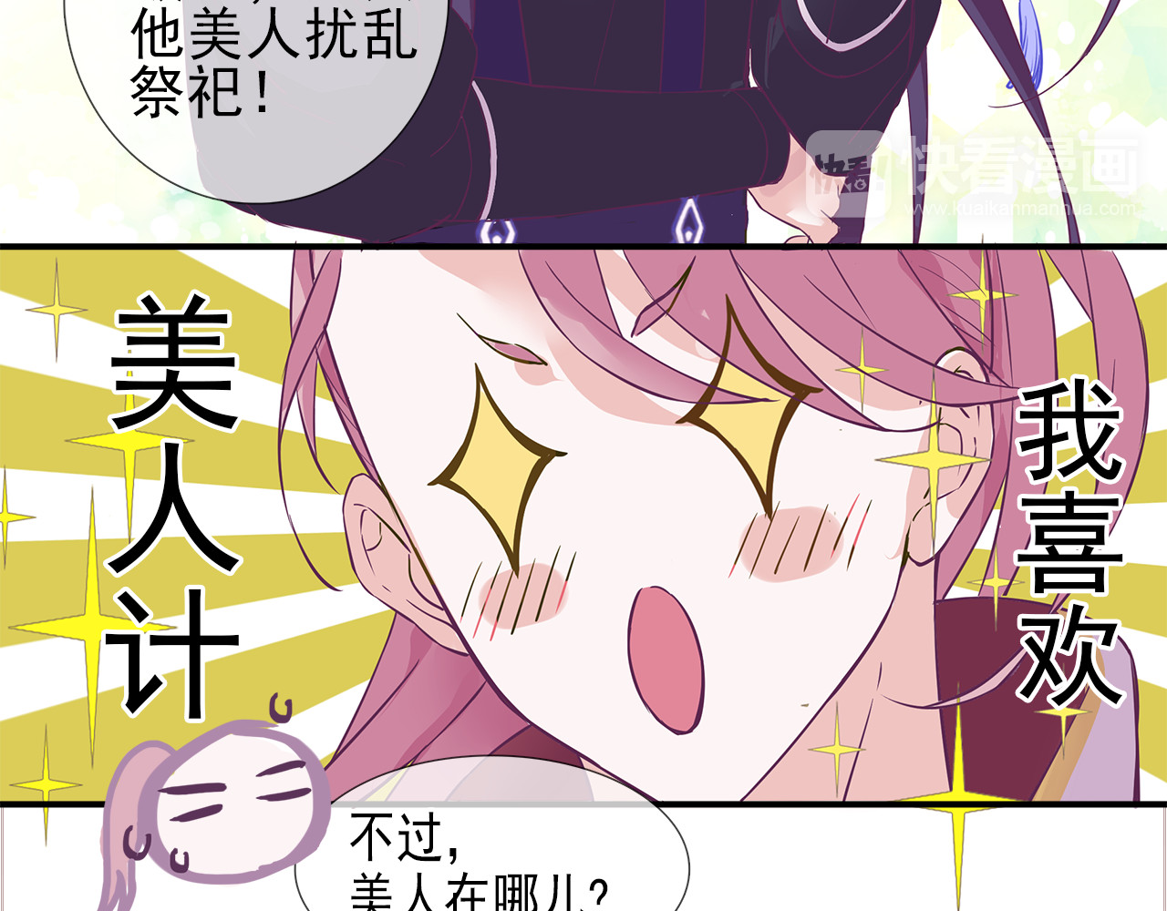 云天谣 第3话 我才是最美的！ 第42页