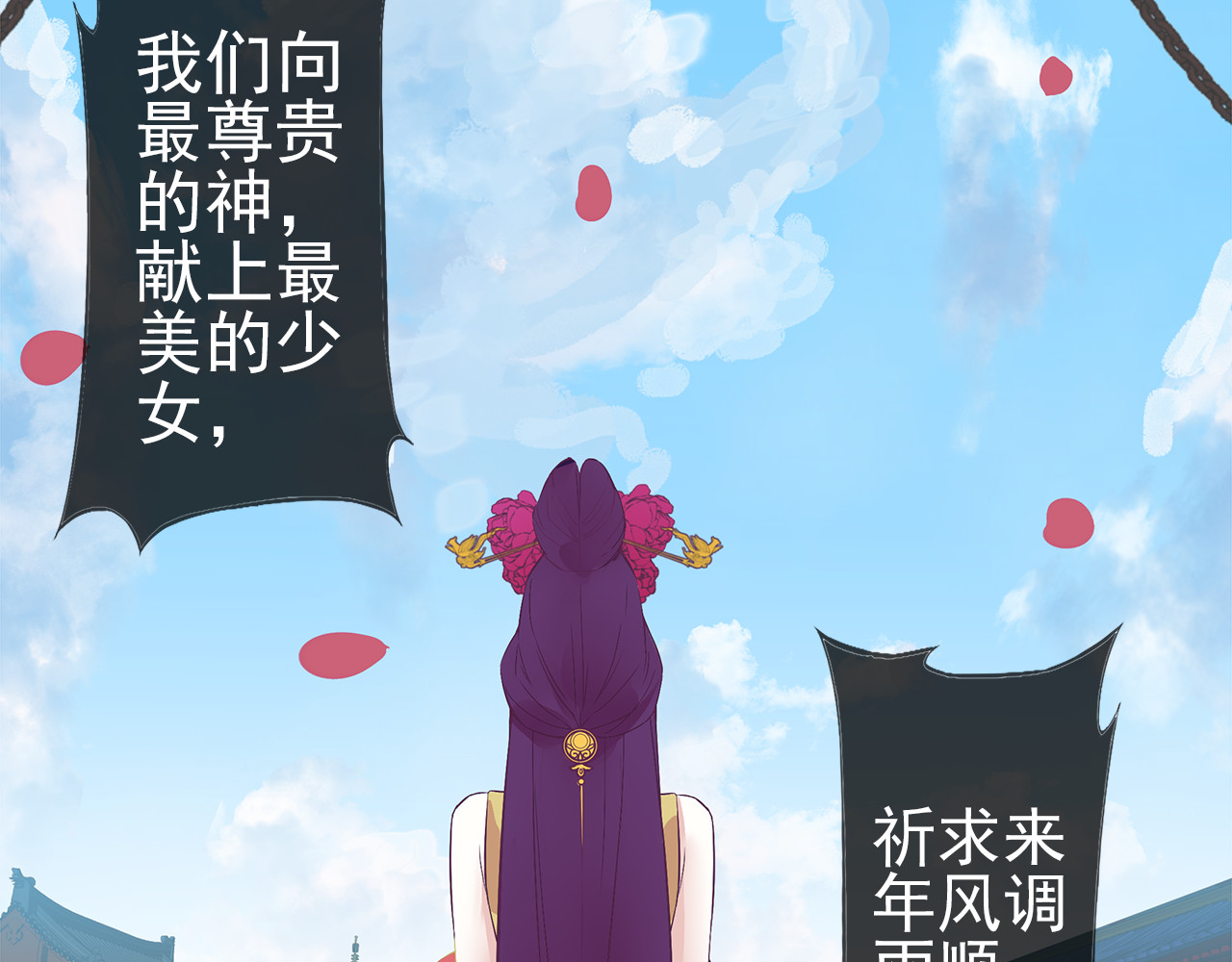 云天谣 第3话 我才是最美的！ 第45页