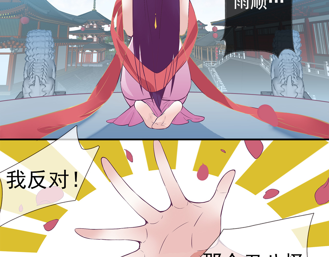 云天谣 第3话 我才是最美的！ 第46页