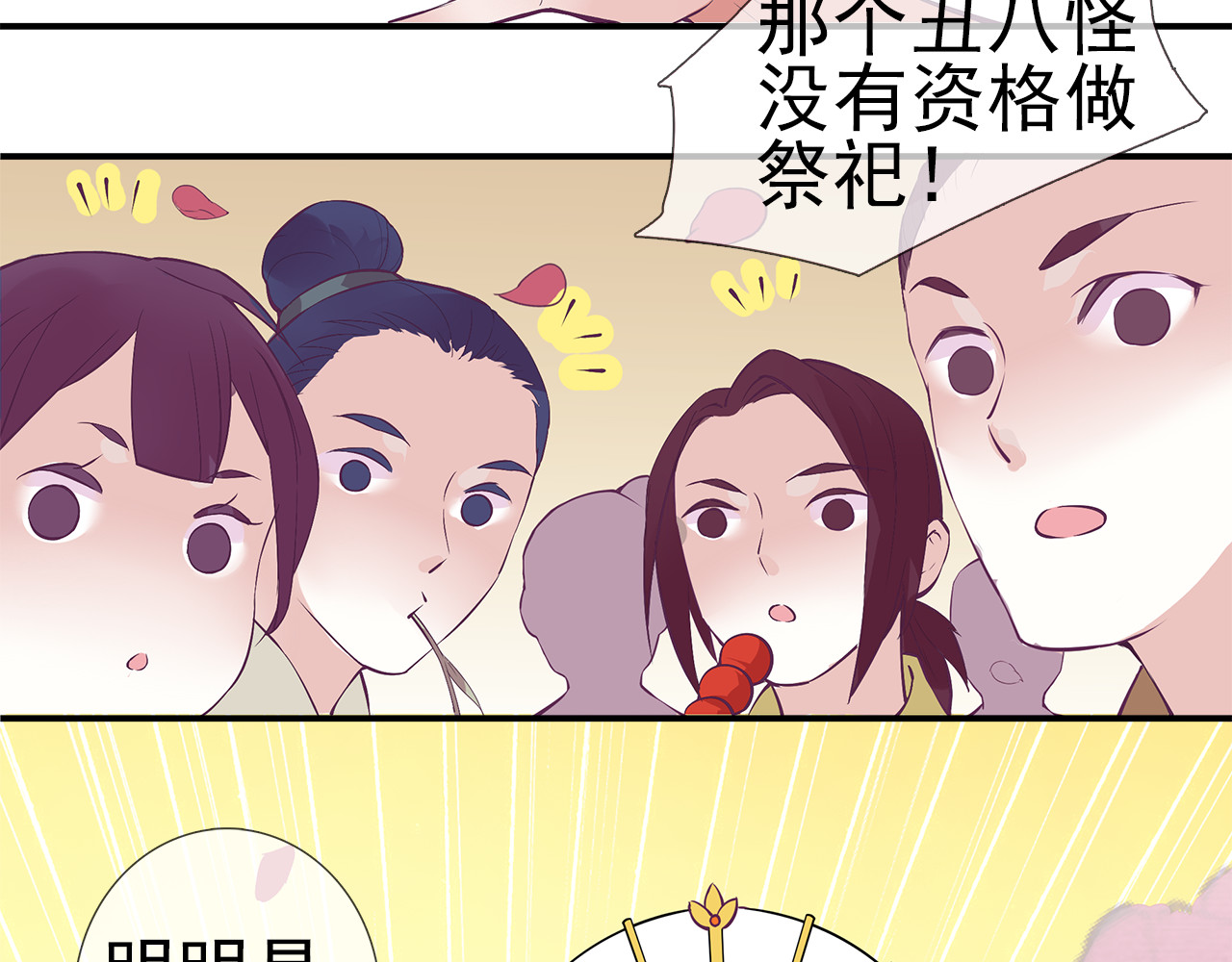 云天谣 第3话 我才是最美的！ 第47页