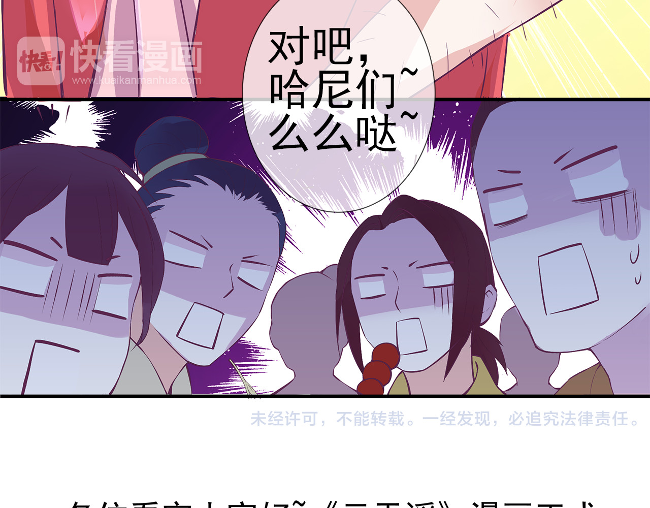 云天谣 第3话 我才是最美的！ 第50页