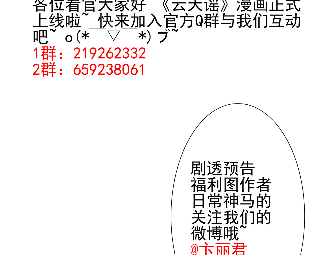 云天谣 第3话 我才是最美的！ 第51页
