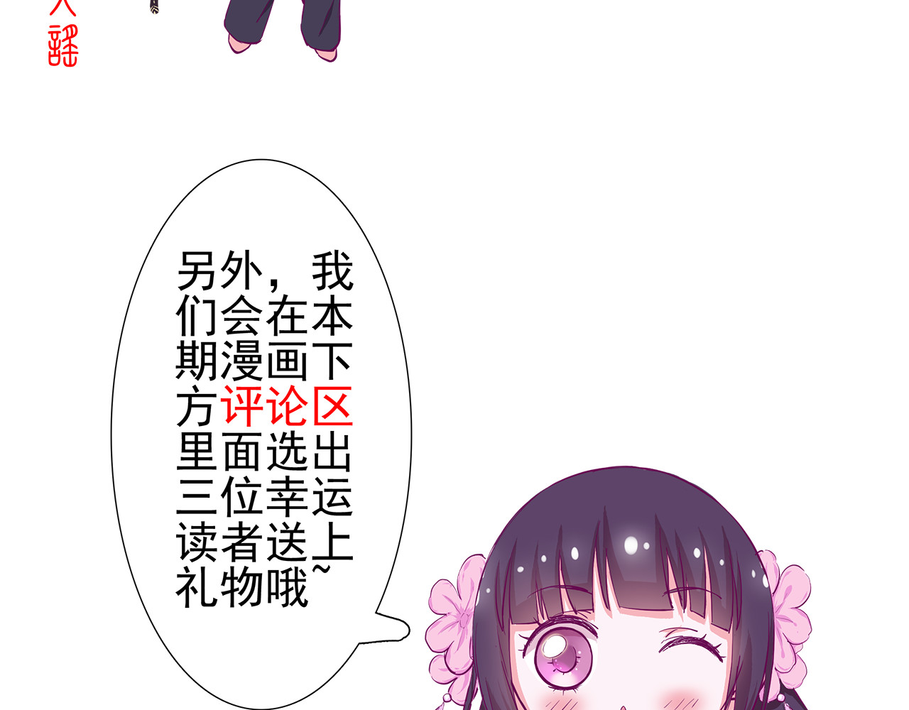 云天谣 第3话 我才是最美的！ 第53页