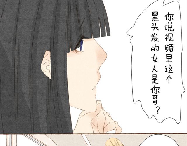 变装兄妹 第6话 人家不是你的小甜甜吗 第18页