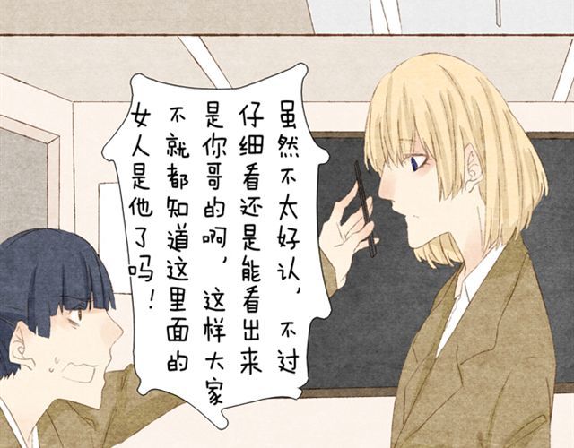 变装兄妹 第6话 人家不是你的小甜甜吗 第20页
