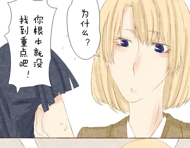 变装兄妹 第6话 人家不是你的小甜甜吗 第25页