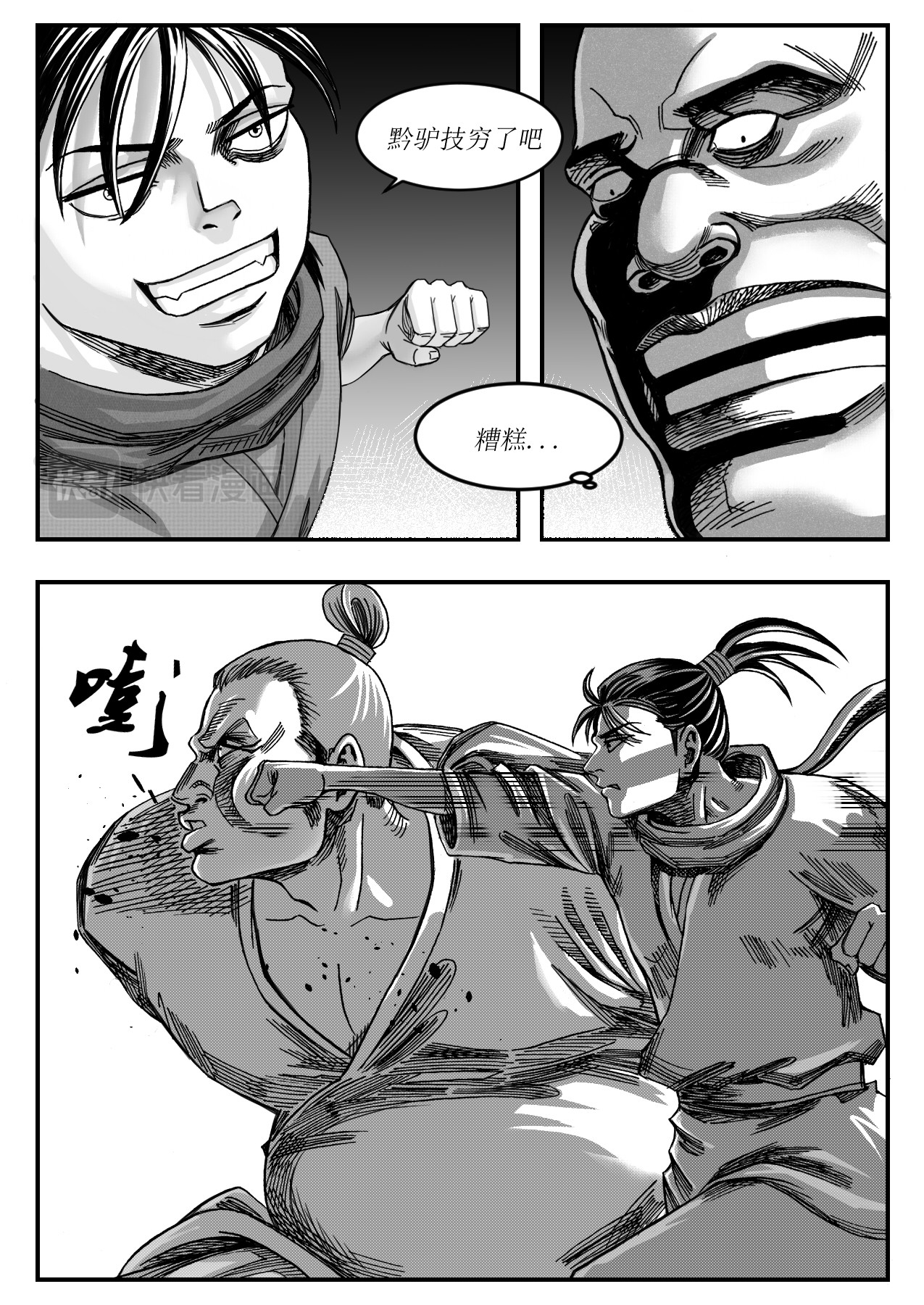 赤锋 5尸鬼符 第3页
