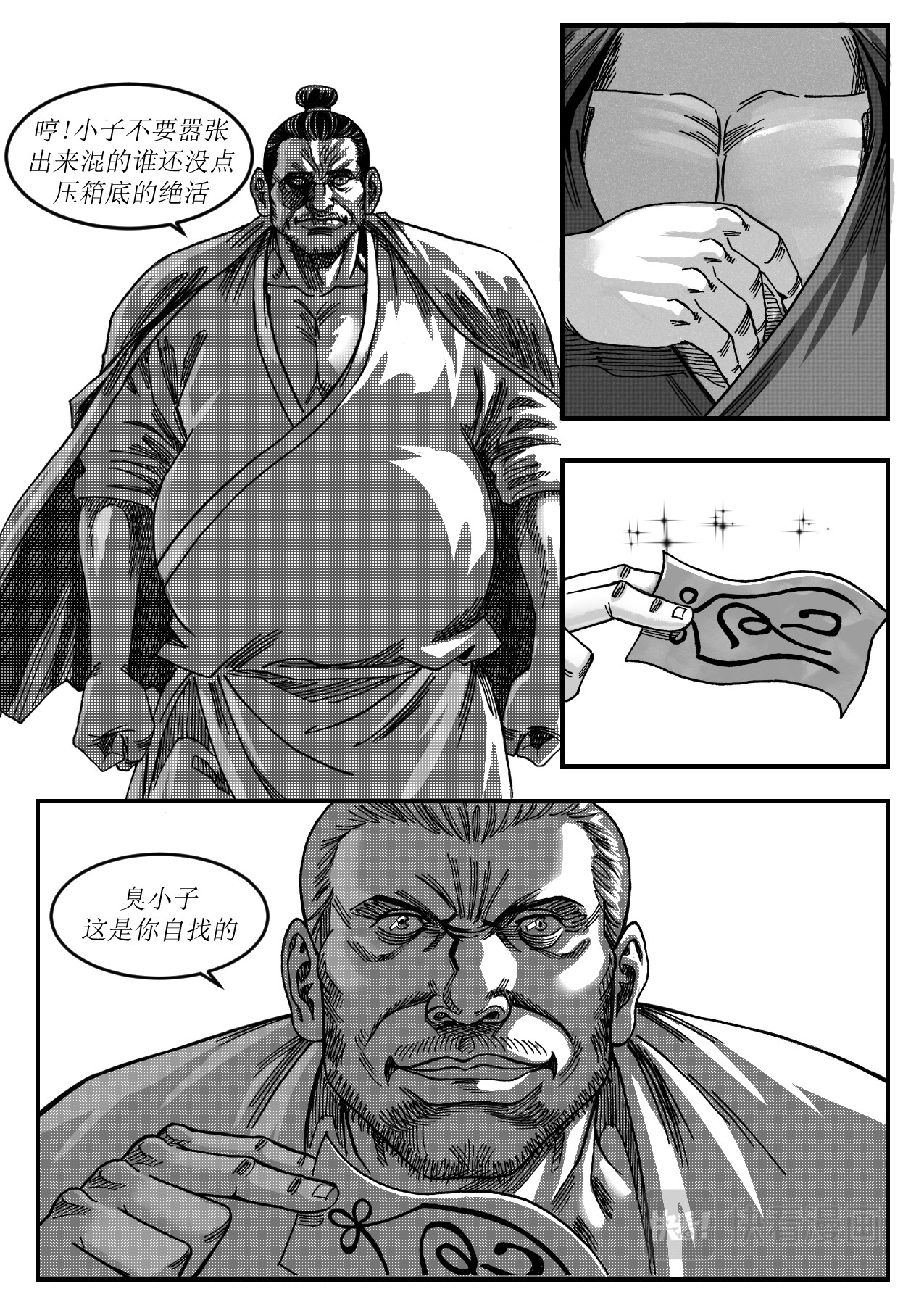 赤锋 5尸鬼符 第7页
