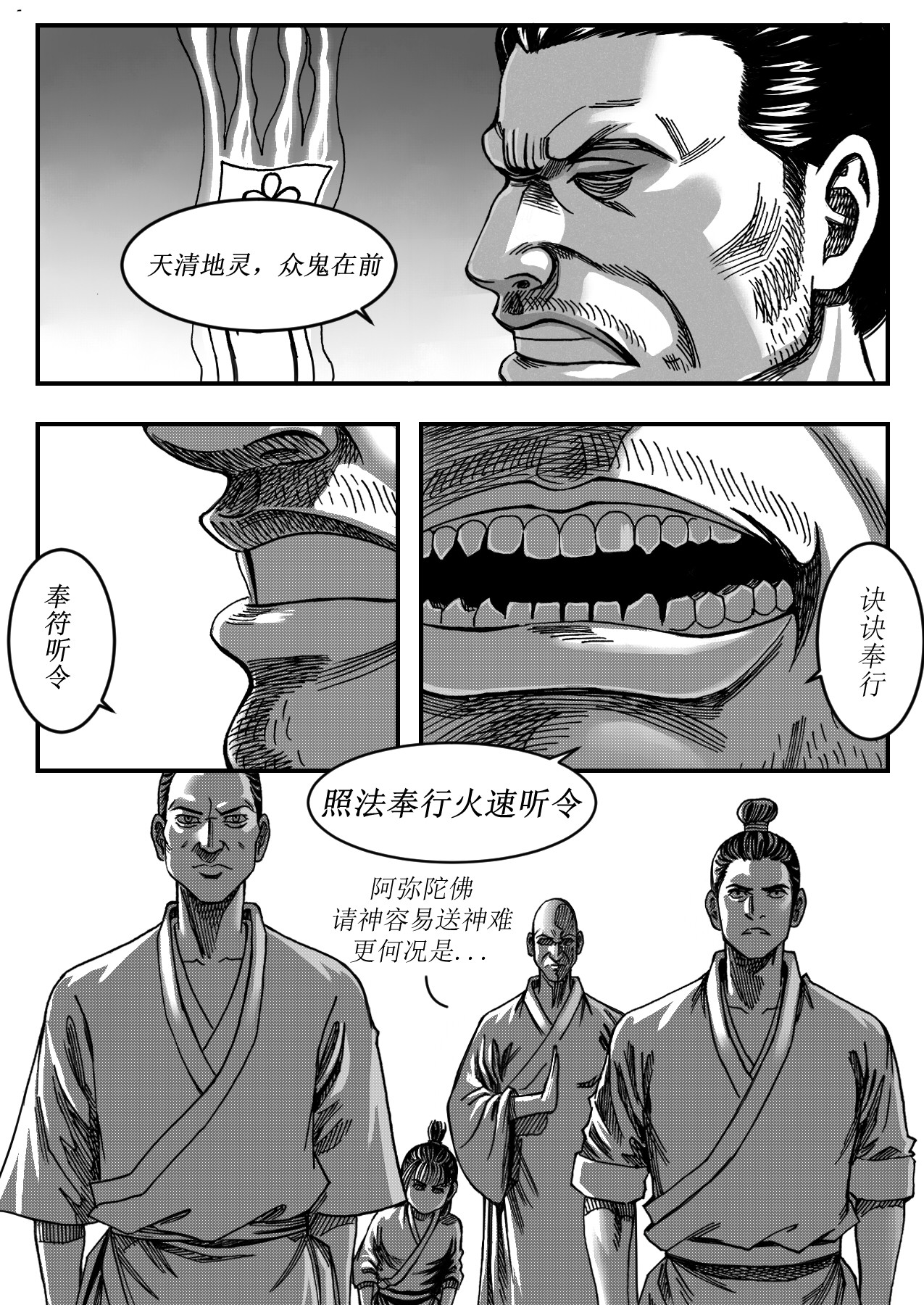 赤锋 5尸鬼符 第8页