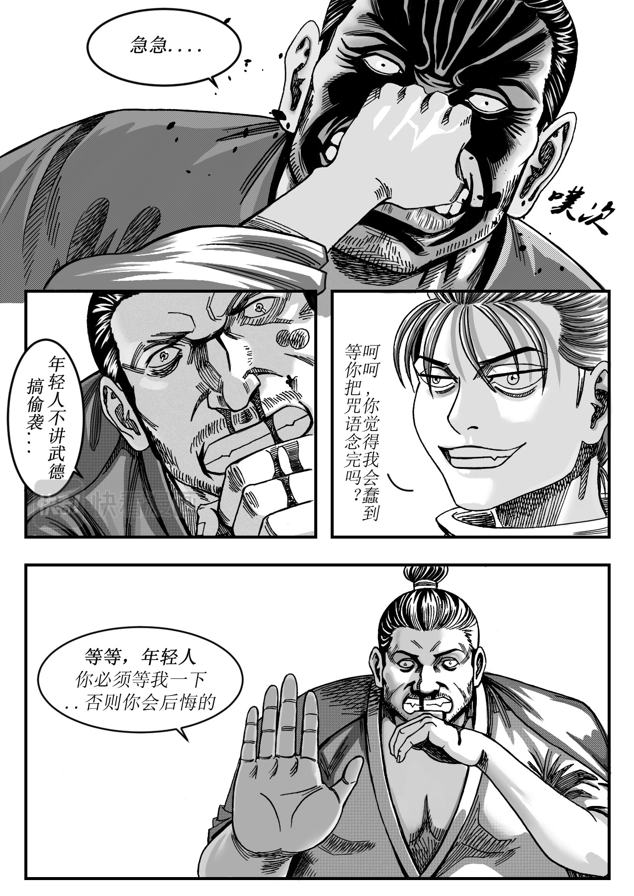 赤锋 5尸鬼符 第9页