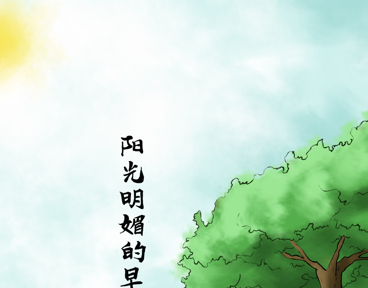 兔儿爷 绝活 第1页
