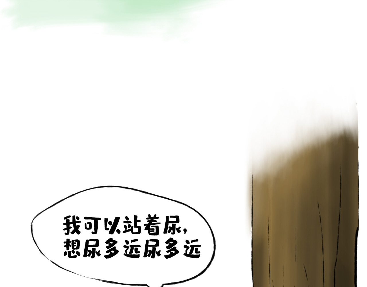 兔儿爷 绝活 第12页