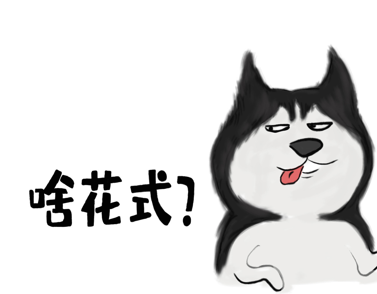 兔儿爷 绝活 第20页