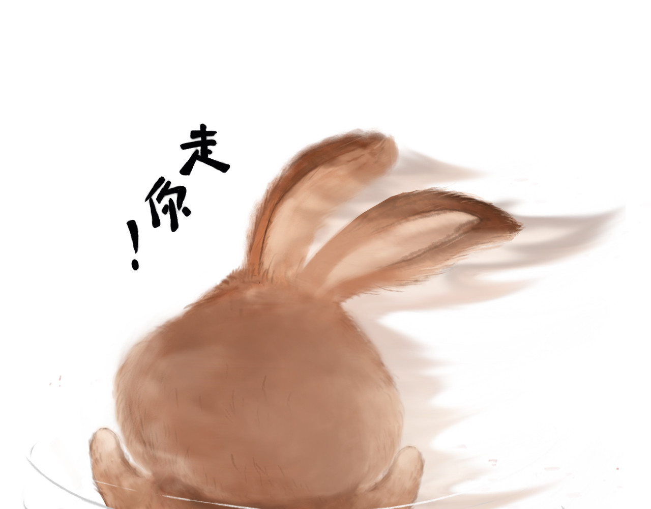 兔儿爷 绝活 第31页