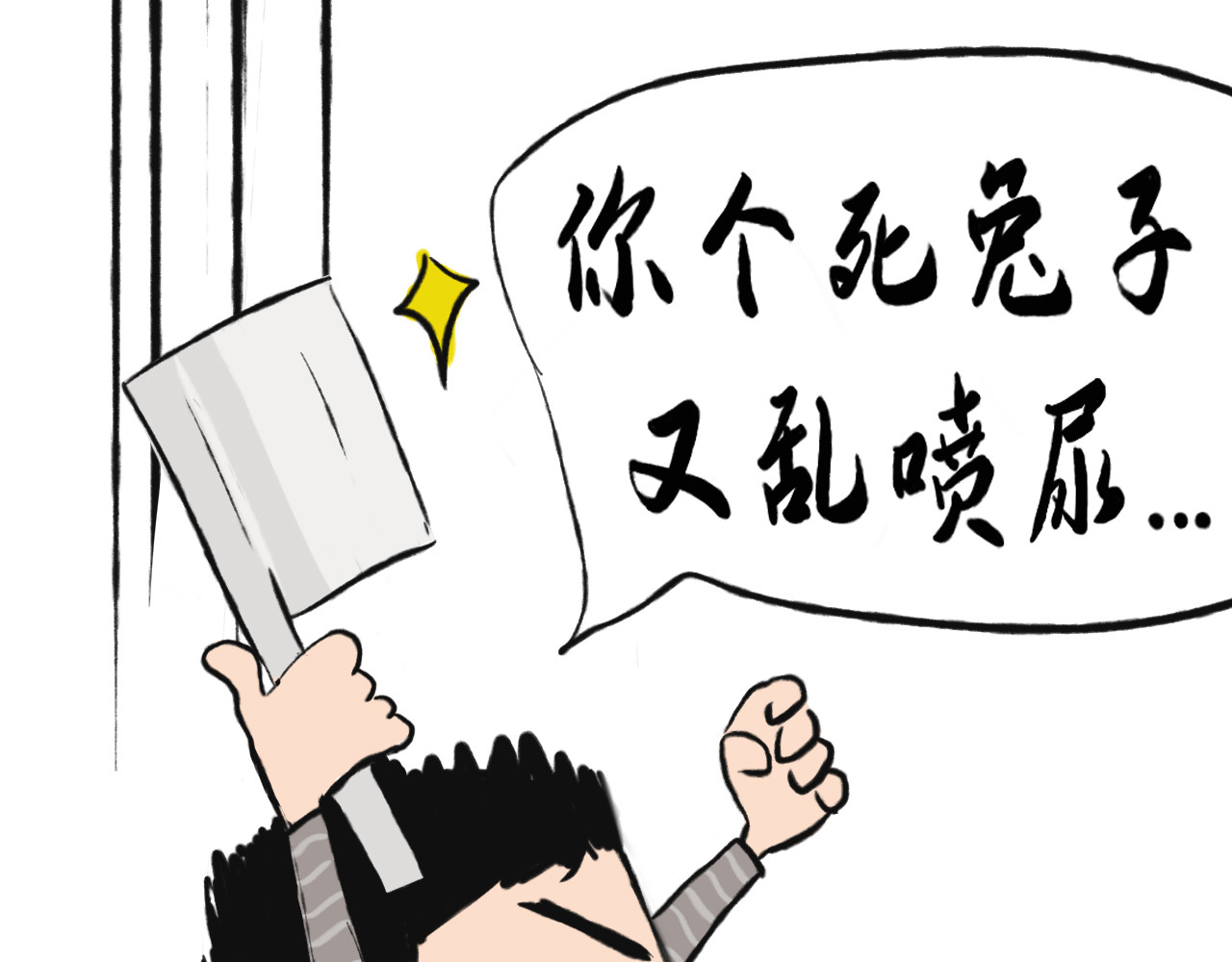 兔儿爷 绝活 第40页