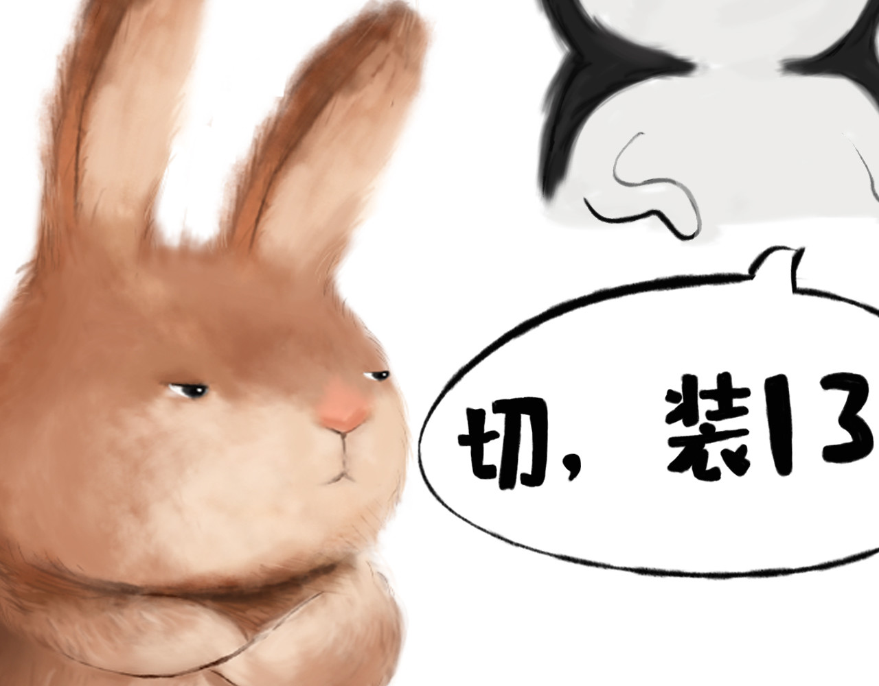 兔儿爷 绝活 第7页