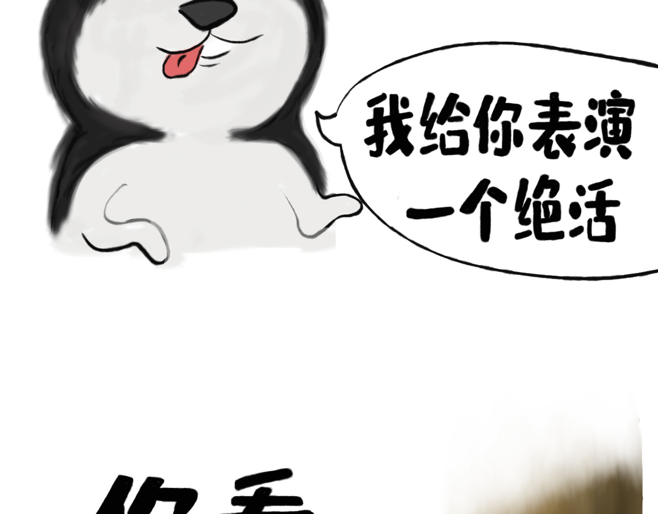 兔儿爷 绝活 第9页