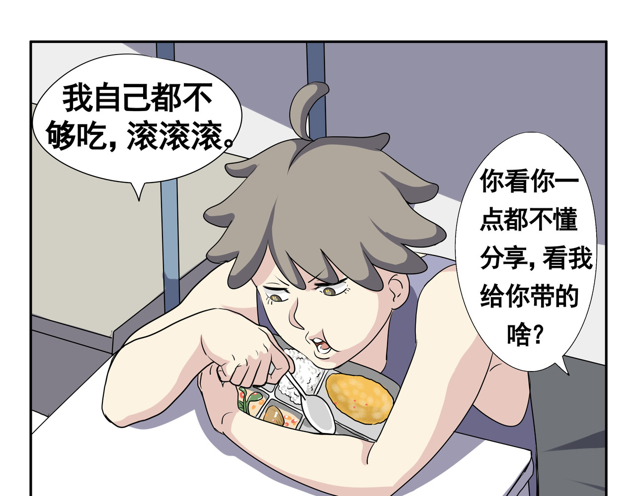闹呢 谁是干饭王 第14页
