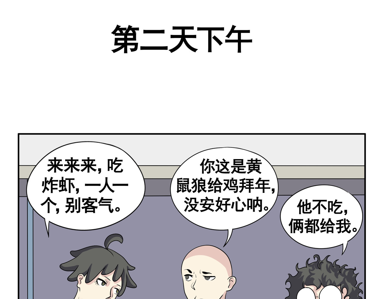 闹呢 谁是干饭王 第19页