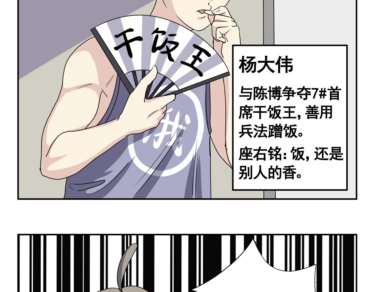 闹呢 谁是干饭王 第3页