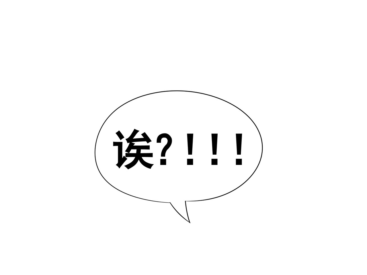 闹呢 谁是干饭王 第25页