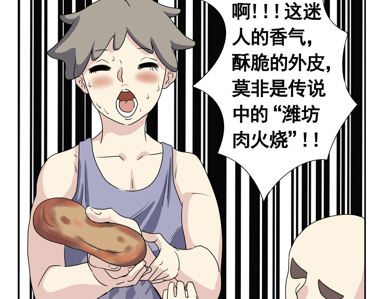 闹呢 谁是干饭王 第4页