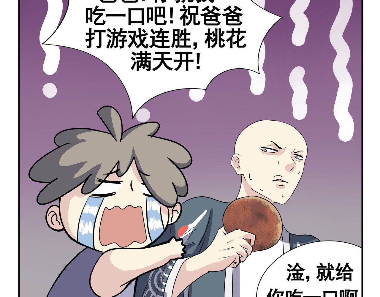 闹呢 谁是干饭王 第7页
