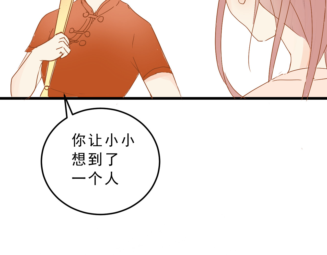 迷底城 03.人有八苦 第29页