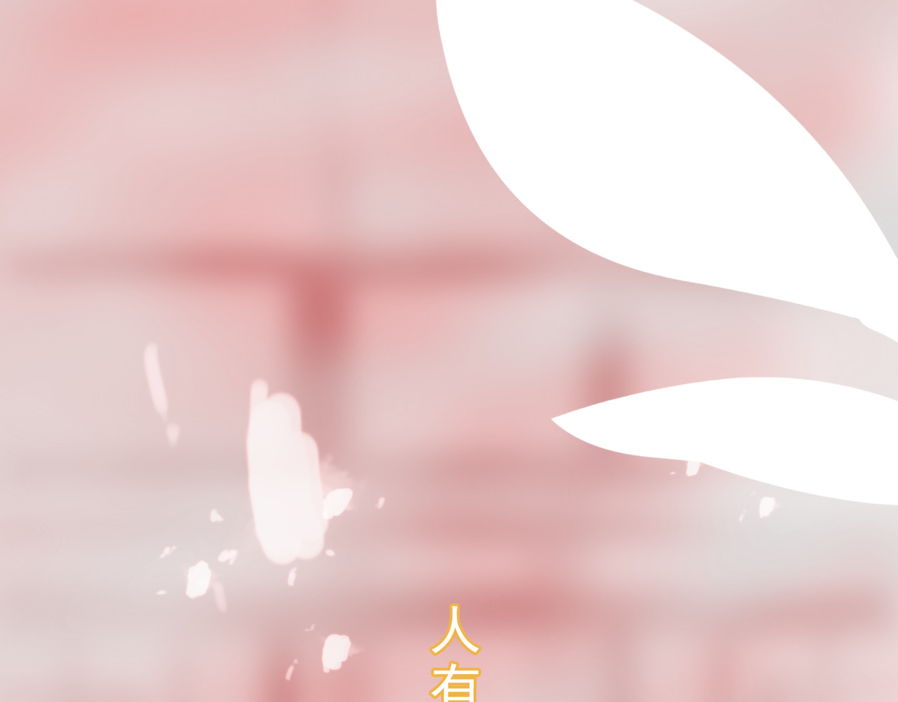 迷底城 03.人有八苦 第4页