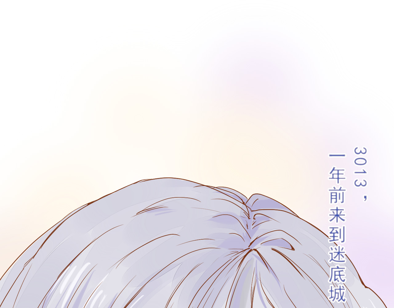 迷底城 03.人有八苦 第54页