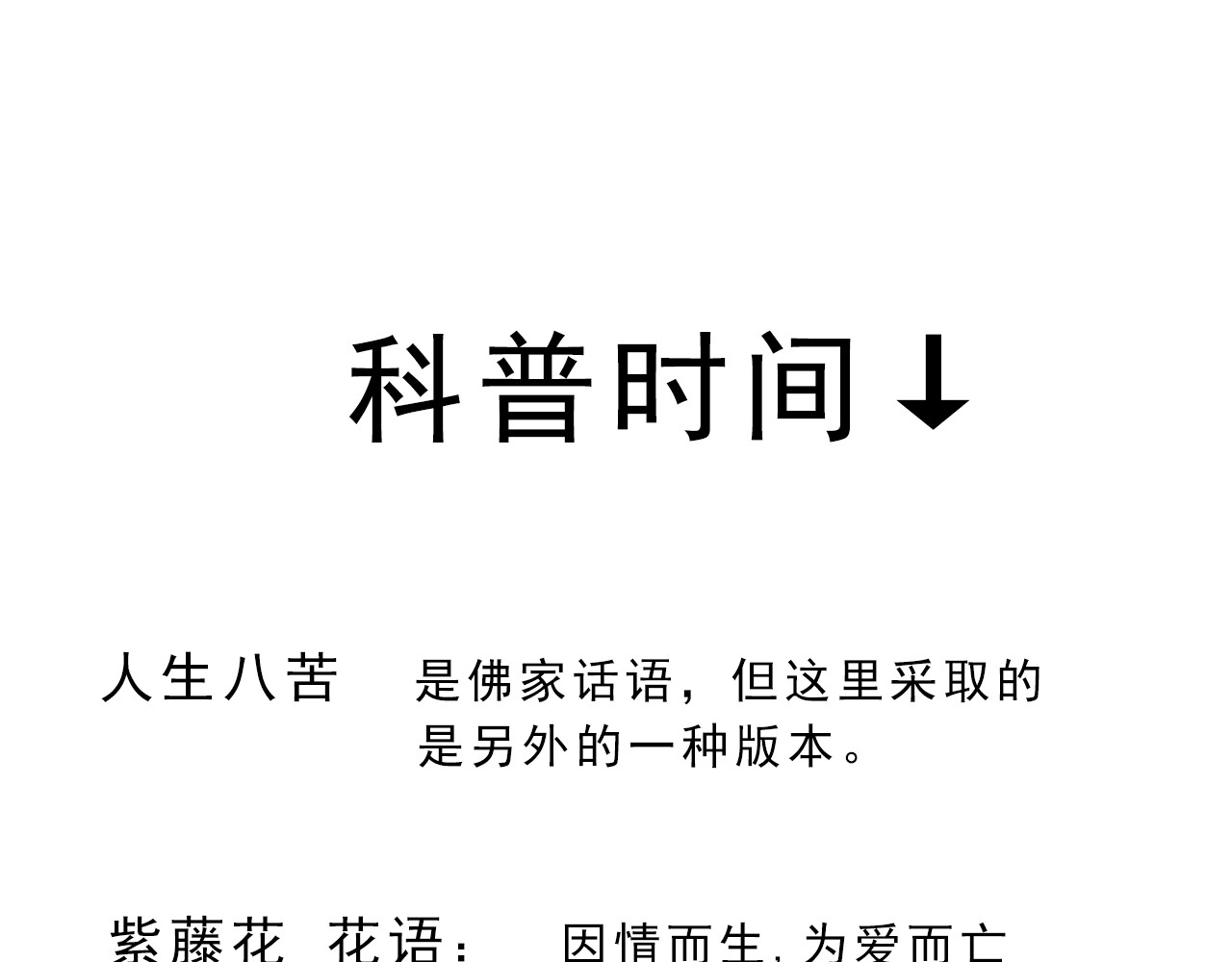 迷底城 03.人有八苦 第79页