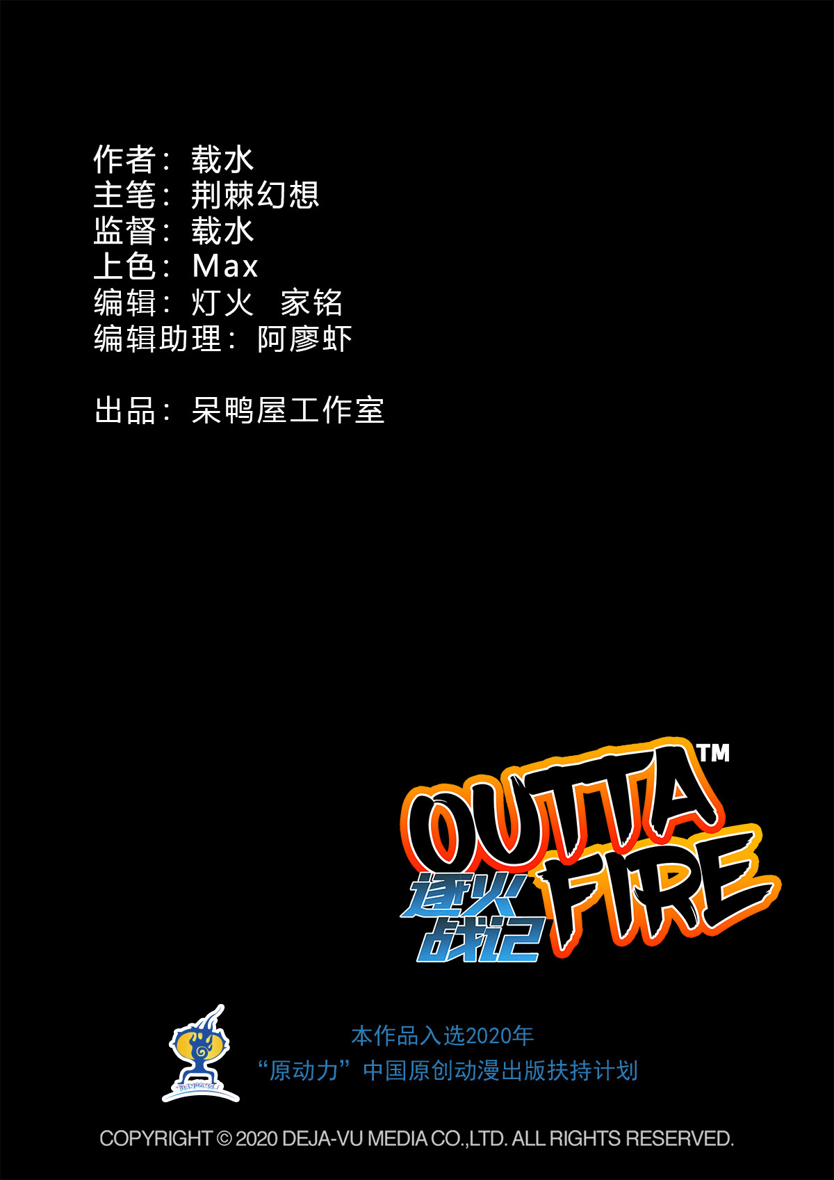 逐火战记 第一次的救援 第2页