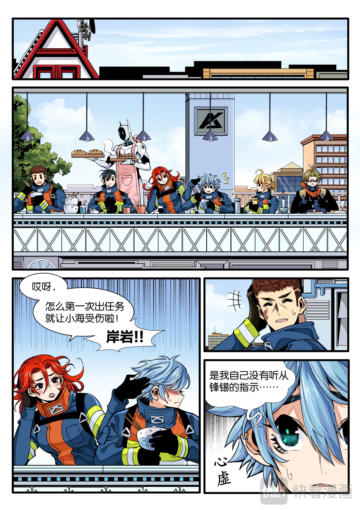 逐火战记 第一次的救援 第12页