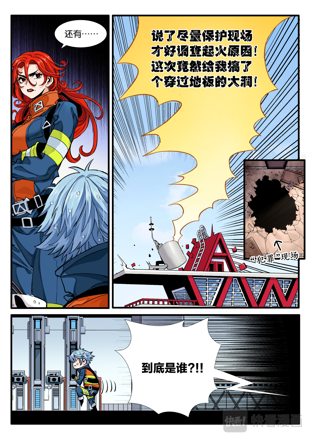 逐火战记 第一次的救援 第13页